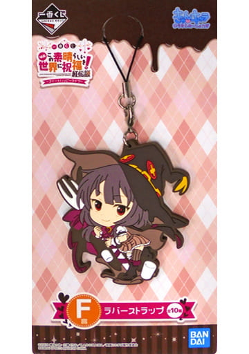 Milk Chocolate na Megumin KonoSuba: God's Blessing on this Wonderful World! Legend of Crimson Ichiban Kuji Sweet Happy Life Rubber Charm Kyun Chara Illustrations Prize F Key Chain [USED]
