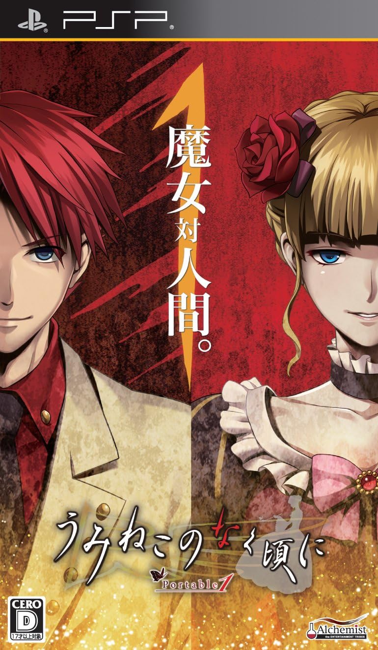 Umineko: When They Cry Portable PlayStation Portable [USED]