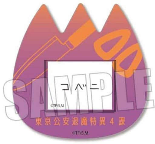 Chainsaw Man Kobeni Higashiyama Trading Name Badge Buttons [USED]