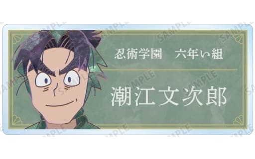 Monjirou Shioe Nintama Rantaro Ani-Art Trading Series 2 Acrylic Name Plate Ver.A Acrylic Item [USED]