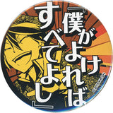 Ranpo Edogawa Boku ga Yokereba Bungo Stray Dogs Famous Quote Can Badge Original Pattern Can Badge [USED]