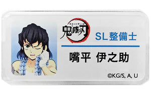 Inosuke Hashibira Demon Slayer: Kimetsu no Yaiba Station Staff Style Acrylic Name Badge SL Gunma Mugen Train Operation Limited Mobile Sweet Car Collaboration Food Order Limited Goods Badge [USED]