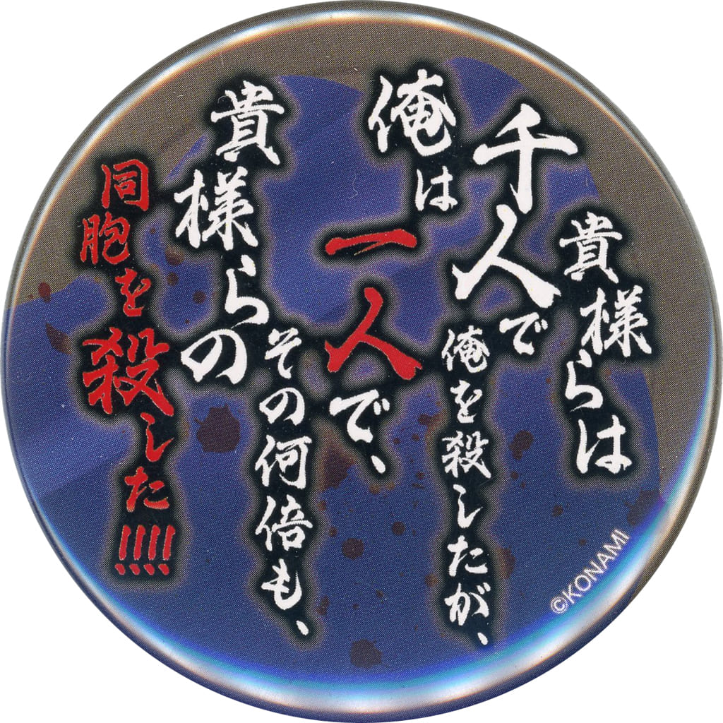 Suikoden I and II HD Remaster You needed a thousand men to kill me, but... Launch Commemoration Luca's Dark Quotes Can Badge Collection animate Only Shop Limited Buttons [USED]