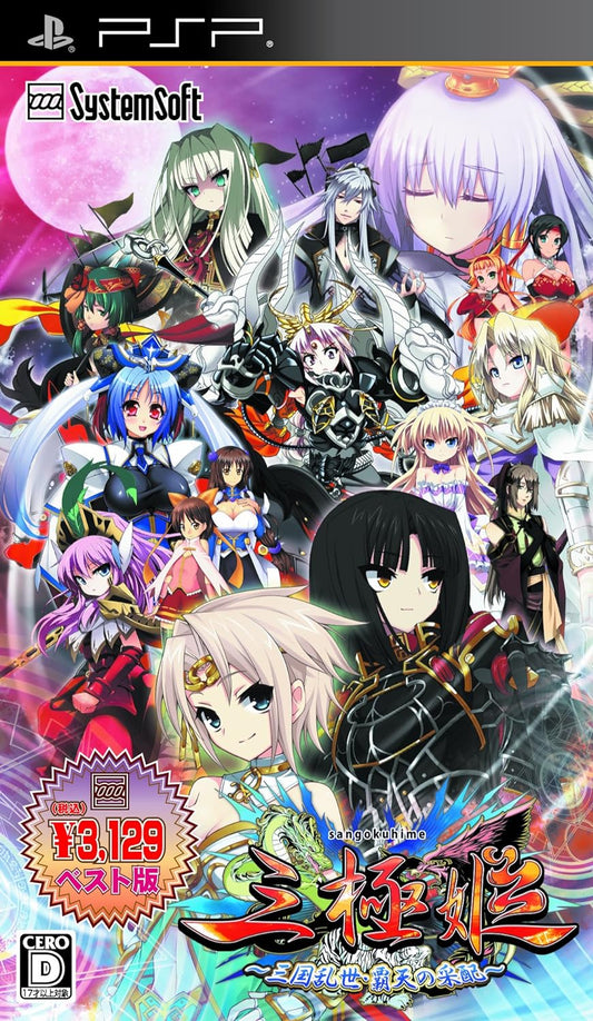 Sangoku Hime: Sangoku Ranse Haten no Saihai PlayStation Portable [USED]