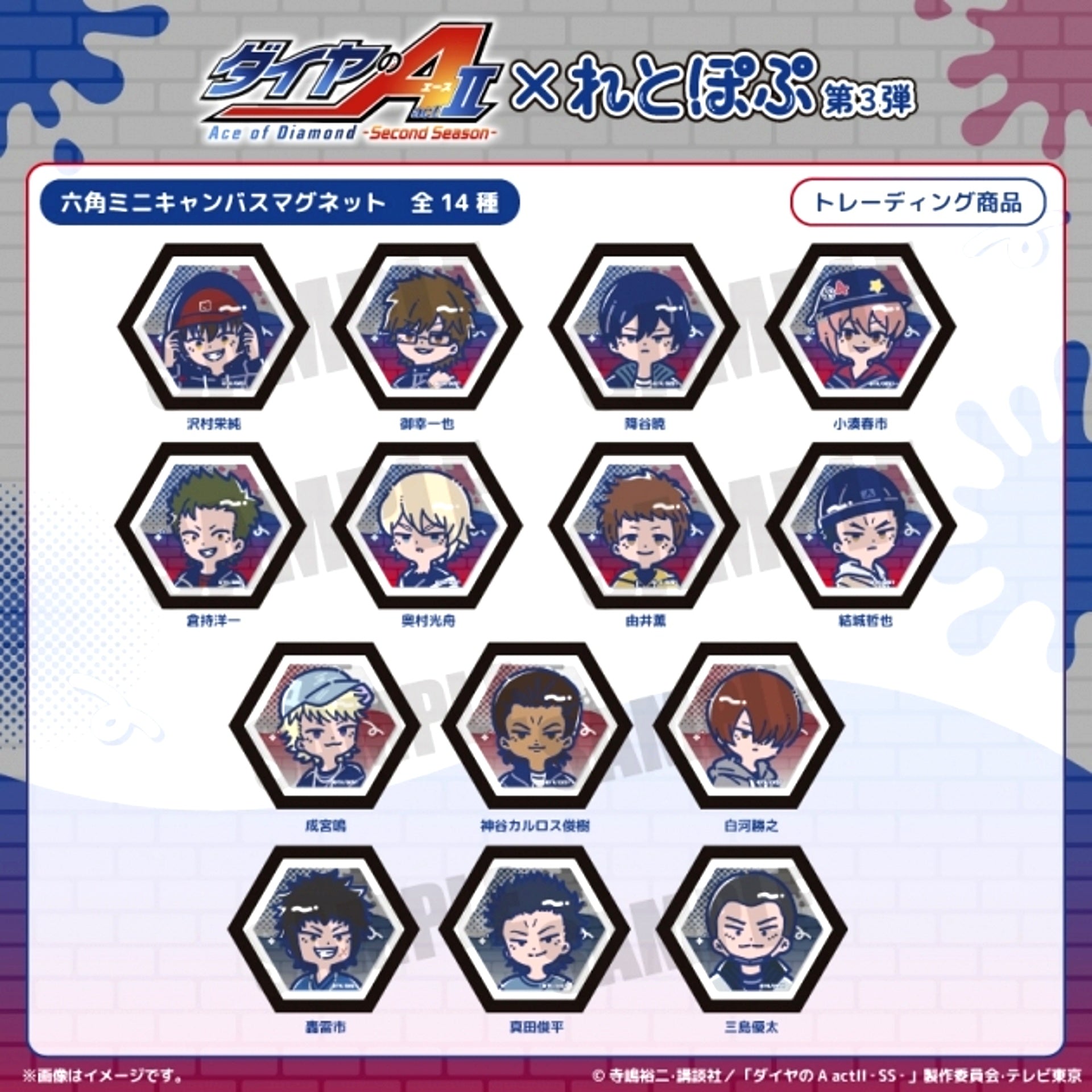 TV Anime "Ace of Diamond act II -SS-" Retopop Vol.3 Hexagonal Mini Canvas Magnet (All 14 Types) [NEW]