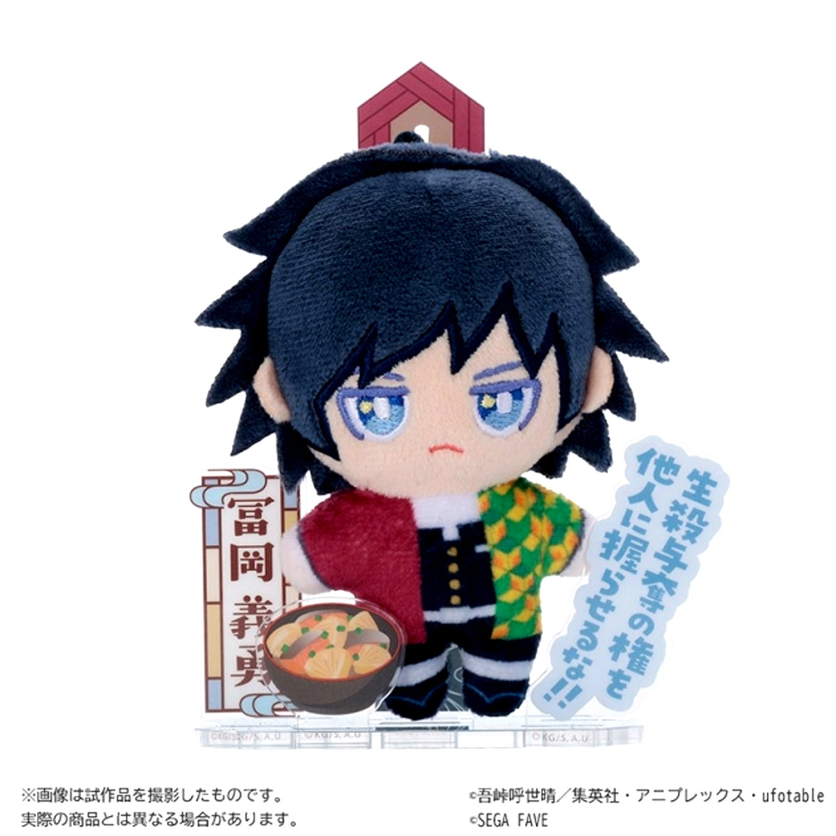 Demon Slayer: Kimetsu no Yaiba Aku Nui Acrylic Plush Demon Slayer: Kimetsu no Yaiba Giyu Tomioka [NEW]