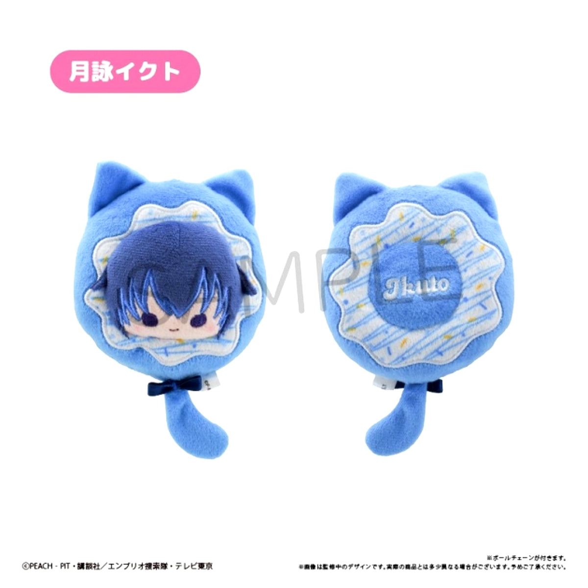 Shugo Chara! Donut Tapinui Ikuto Tsukiyomi [NEW]