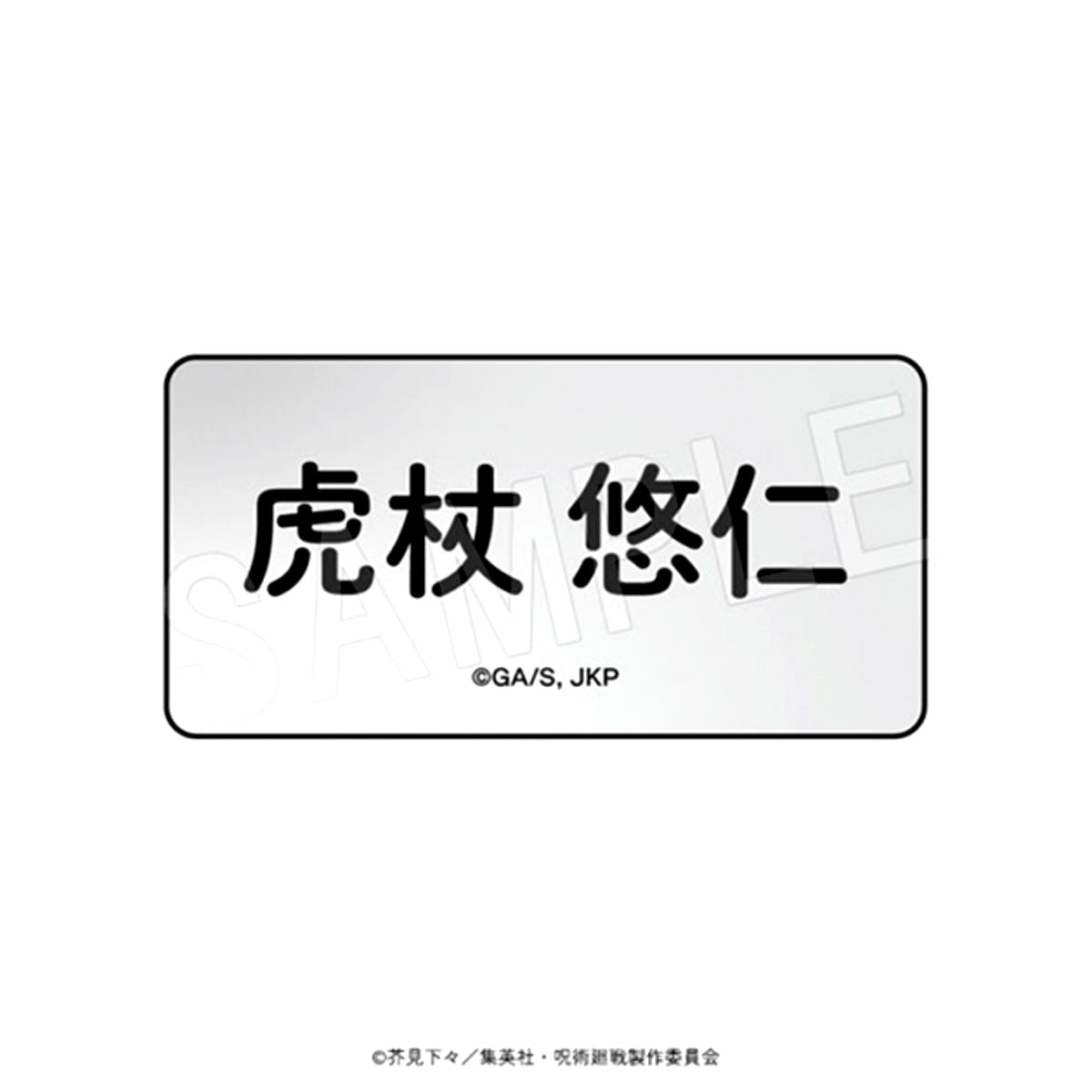 Jujutsu Kaisen Name Plate Cafe Style ver. Yuji Itadori [NEW]