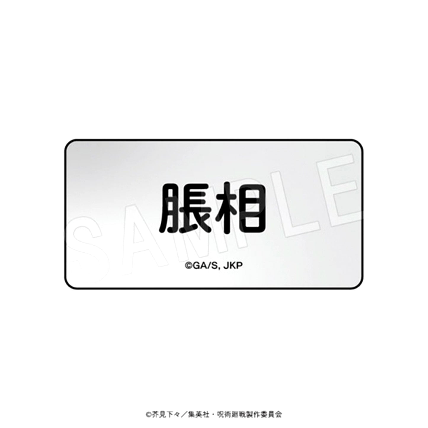 Jujutsu Kaisen Nameplate Cafe Style ver. Chousou Goods - Bache [NEW]