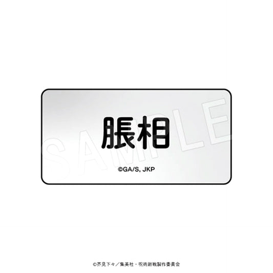 Jujutsu Kaisen Nameplate Cafe Style ver. Chousou Goods - Bache [NEW]