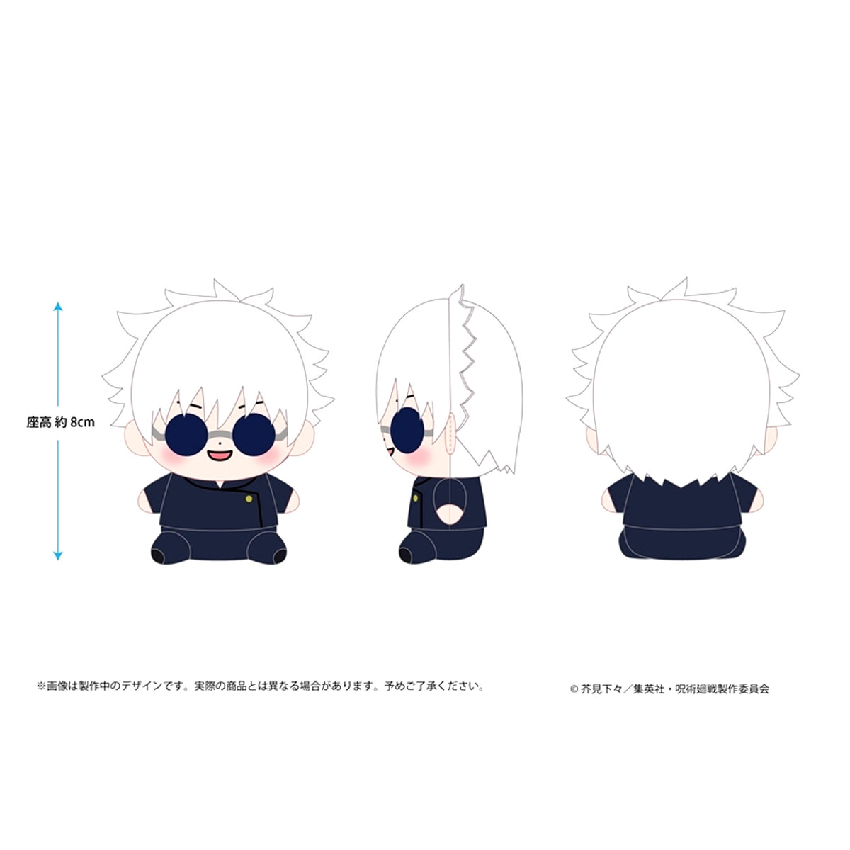 Jujutsu Kaisen: Hidden Inventory/Premature Death Motchibi Plush Satoru Gojo (Reissue) [NEW]