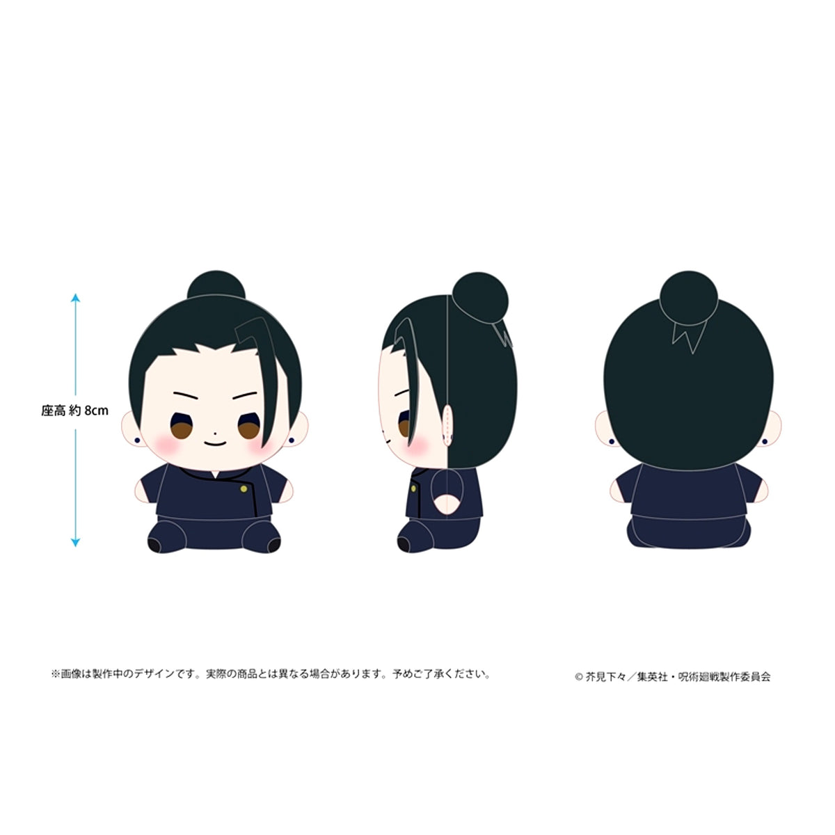 Jujutsu Kaisen: Hidden Inventory/Premature Death Motchibi Plush Suguru Geto (Reissue) [NEW]