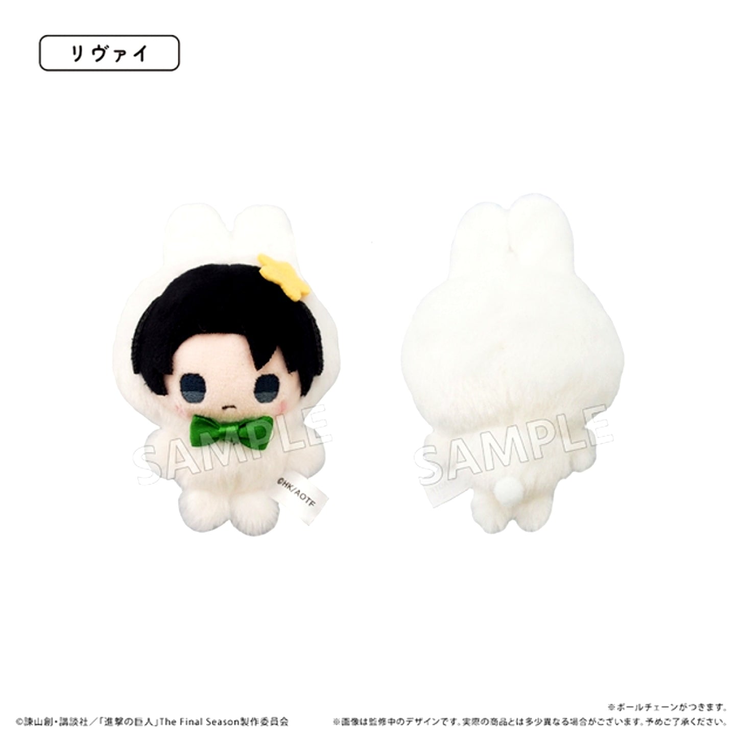 Attack on Titan Petit Tapi Plush Levi [NEW]