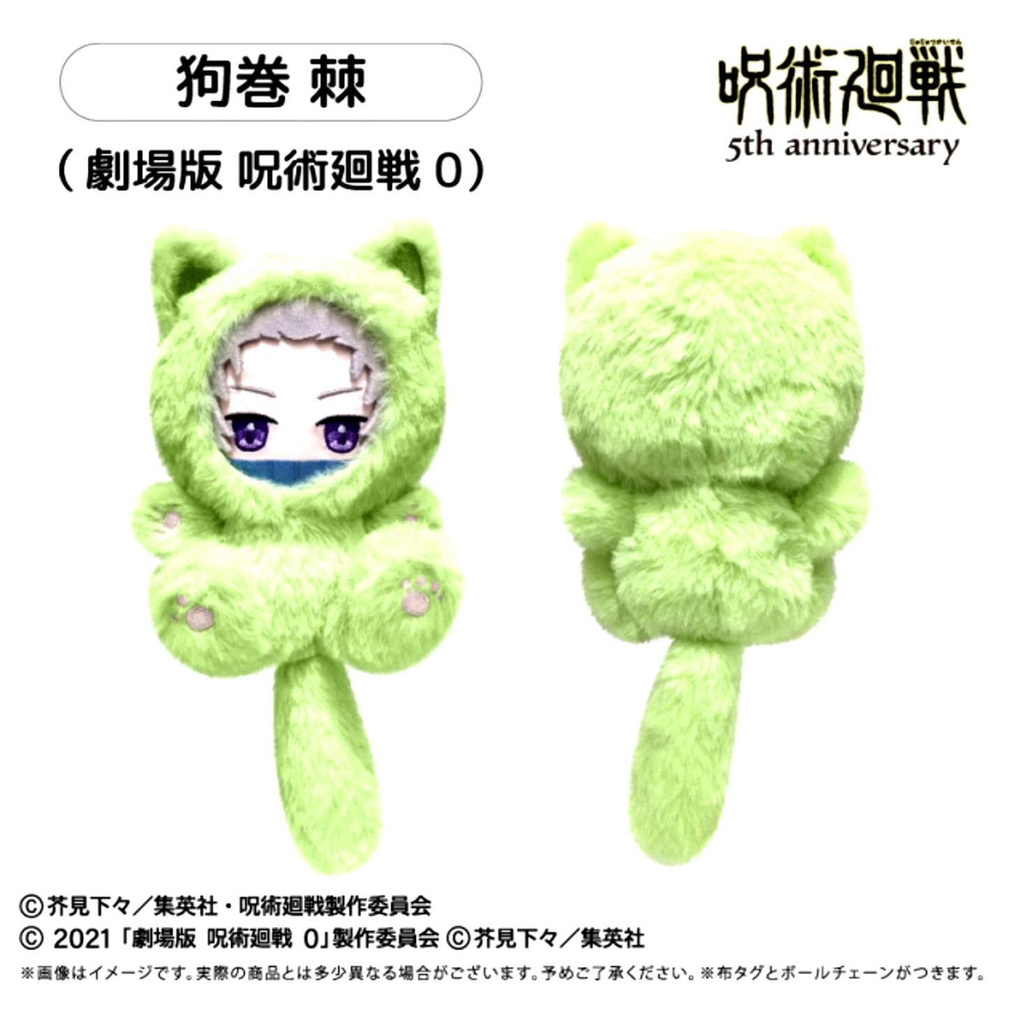 Jujutsu Kaisen Anime Jujutsu Kaisen 5th Anniversary Tapi Nyanko Vol.3 Toge Inumaki (Jujutsu Kaisen 0 The Movie) [NEW]