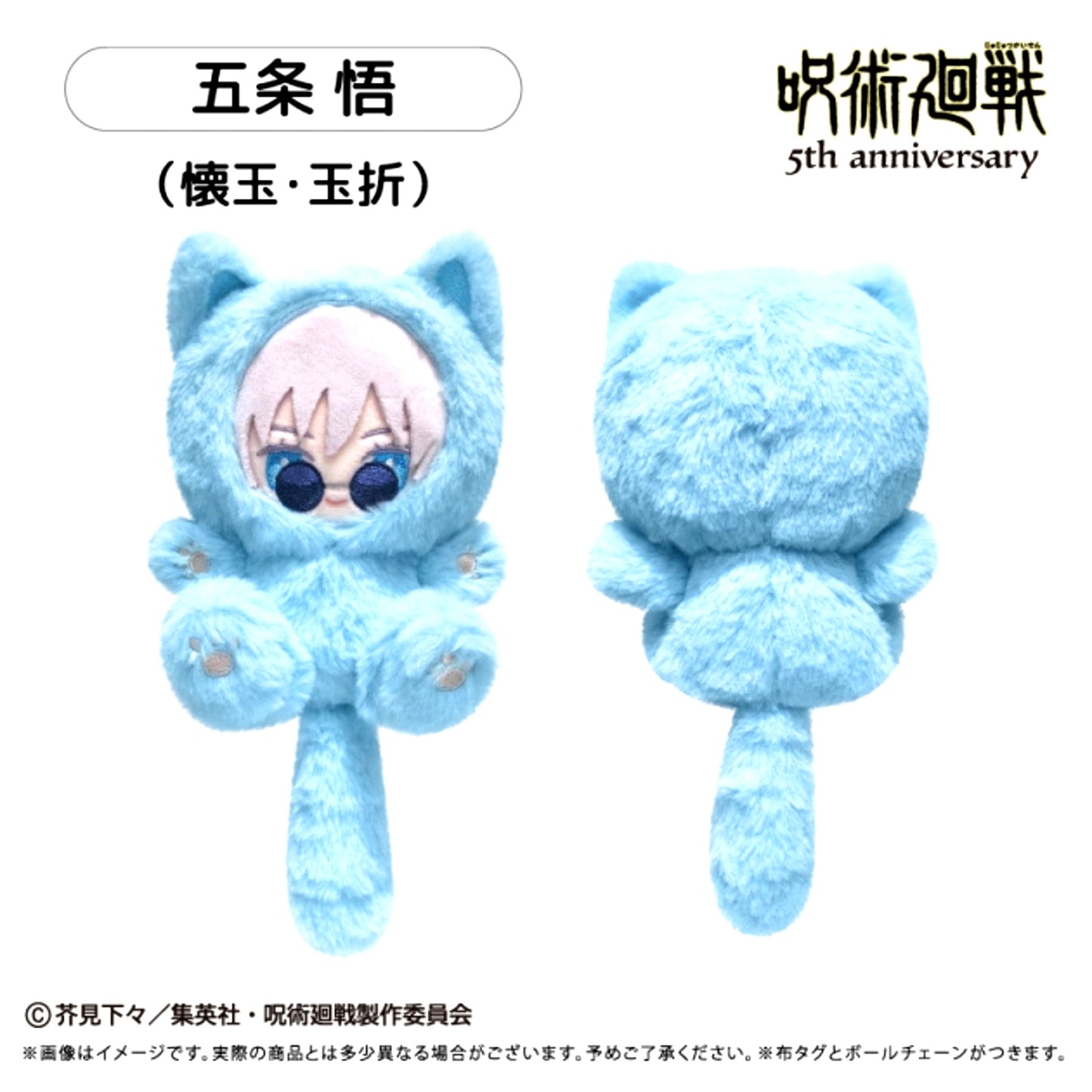 Jujutsu Kaisen Anime "Jujutsu Kaisen" 5th Anniversary Tapi Nyanko Vol.2 Satoru Gojo (Hidden Inventory / Premature Death) [NEW]