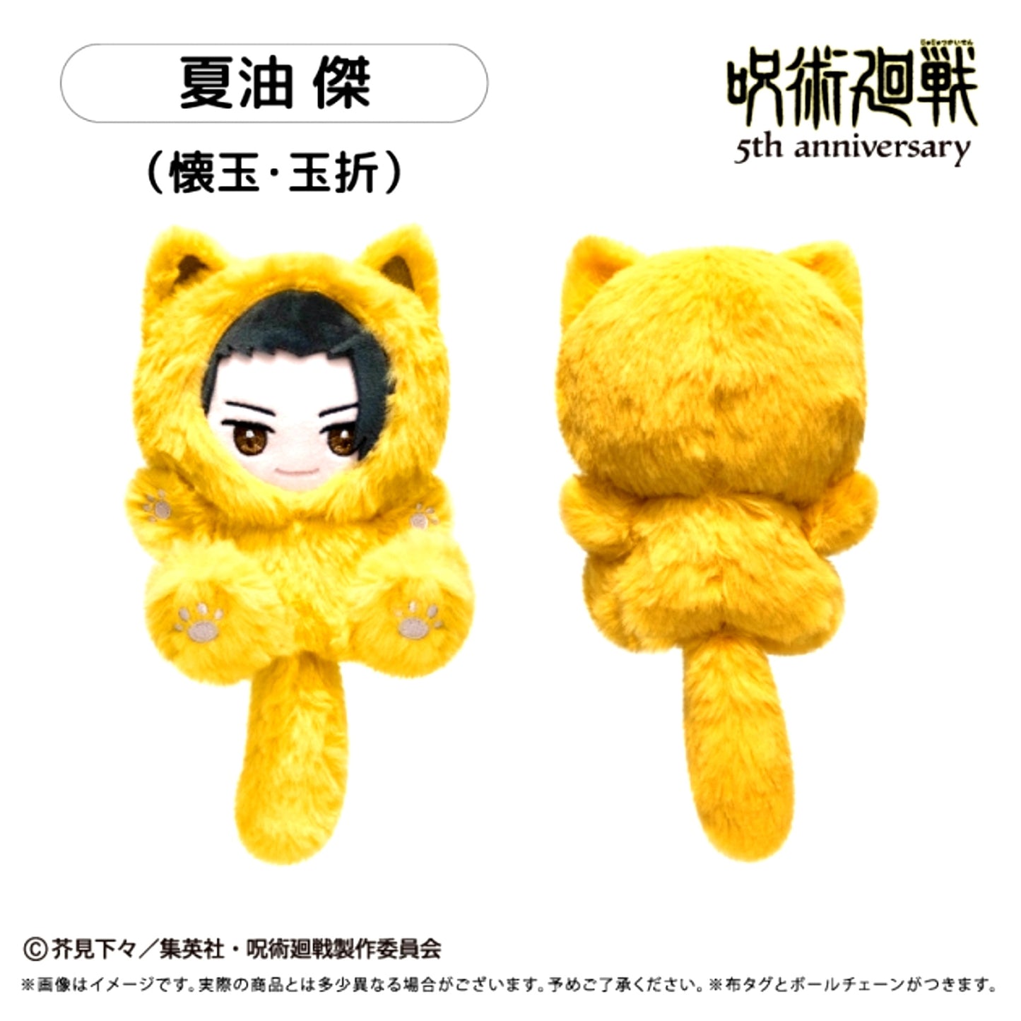 Jujutsu Kaisen Anime 5th Anniversary Tapi Nyanko Vol.2 Suguru Geto (Hidden Inventory / Premature Death) [NEW]