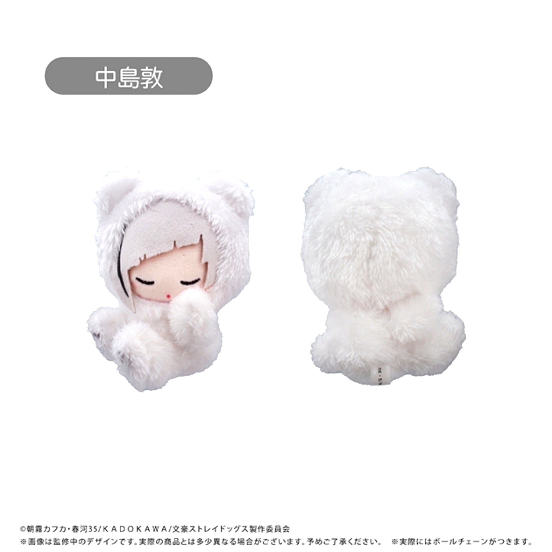 Bungo Stray Dogs Good Night Tapinui Vol.1 Atsushi Nakajima Goods - Plush Toys [NEW]