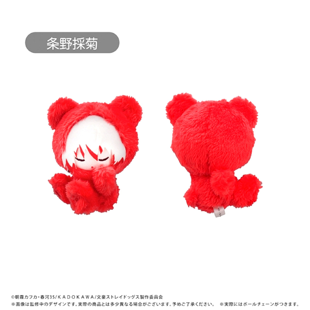 Bungo Stray Dogs Good Night Tapinui Vol.1 Saigiku Jono Goods - Plush Toys [NEW]