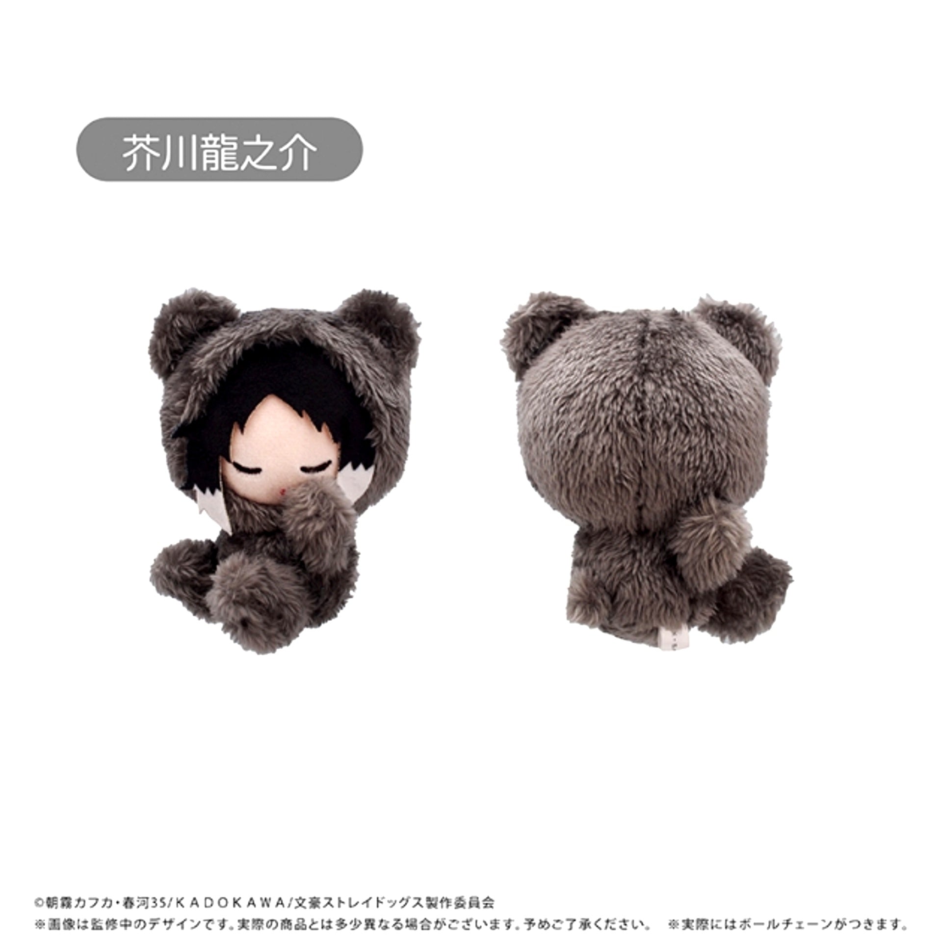 Bungo Stray Dogs Good Night Tapinui Vol.2 Ryunosuke Akutagawa Goods - Plush Toys [NEW]