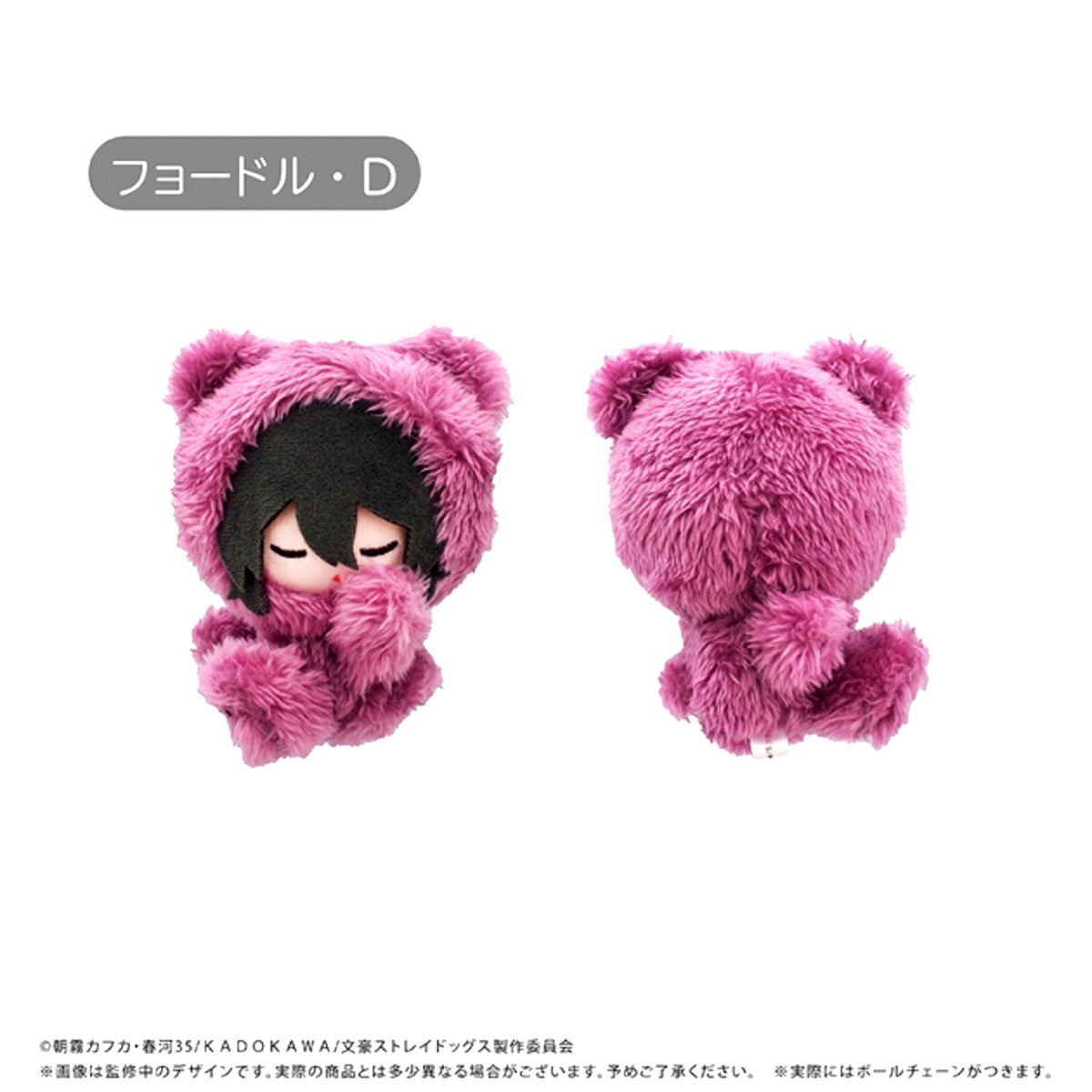 Bungo Stray Dogs Oyasumi Tapi Plush Vol.2 Fyodor D. [NEW]
