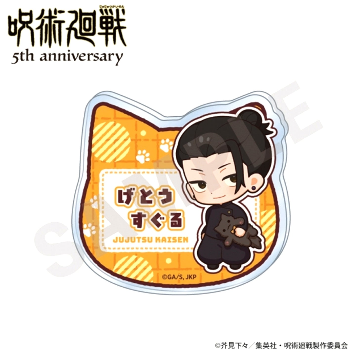 Anime Jujutsu Kaisen Hug Series Name Badge Mini Character ver. (Suguru Geto (Hidden Inventory / Premature Death)) [NEW]