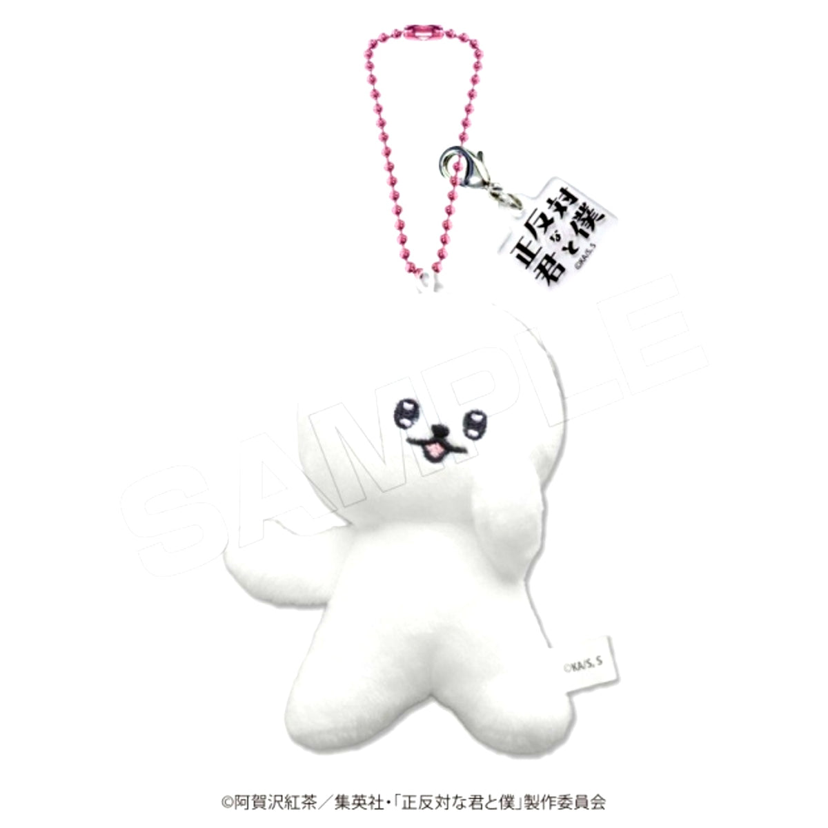 You and I Are Polar Opposites Plush Keychain Goods - Keychain Yeti [NEW]