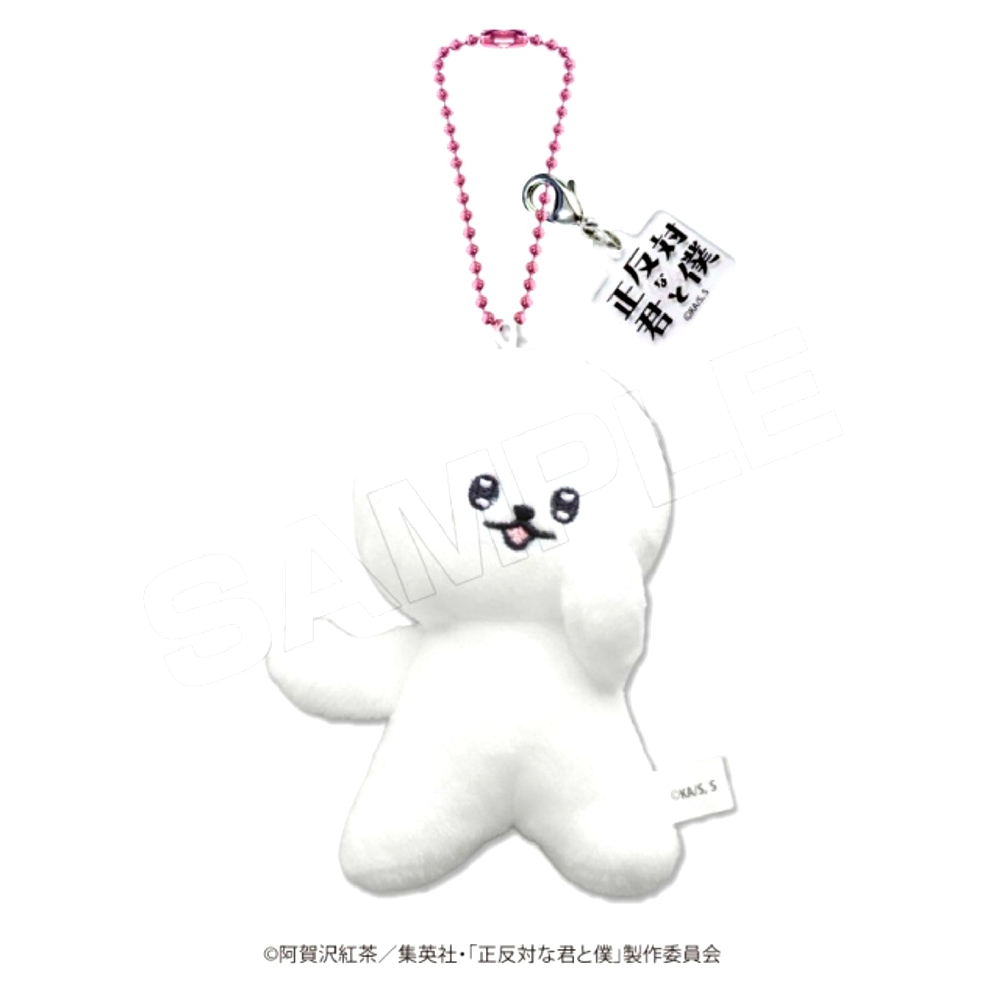 You and I Are Polar Opposites Plush Keychain Goods - Keychain Yeti [NEW]