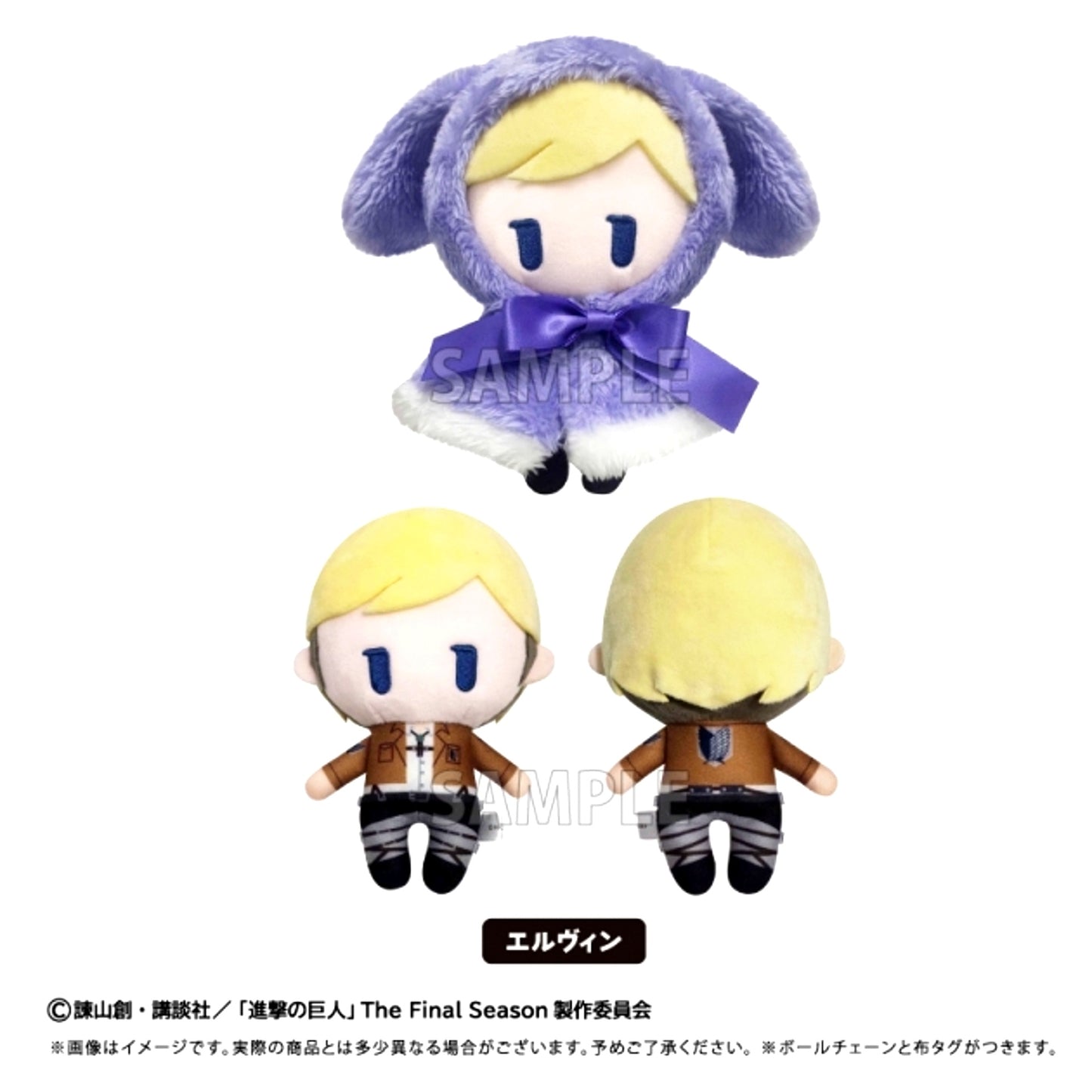 Attack on Titan Cape Tapinui Vol.2 Erwin Goods - Plush Toys [NEW]