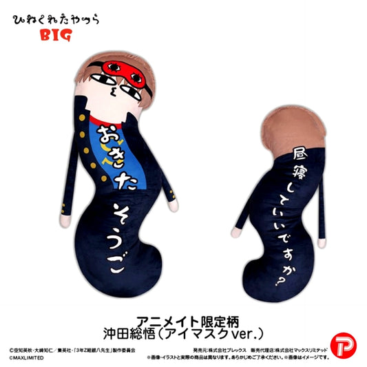 Grade 3Z Ginpachi-Sensei Hinekureta Yatsura BIG Sogo Okita (Eye Mask) (Animate Limited) [NEW]