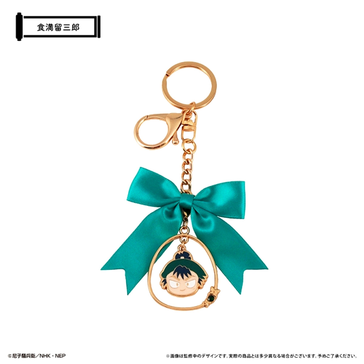 Nintama Rantaro Yurayura Bag Charm Tomesaburo Kema Goods - Charm [NEW]