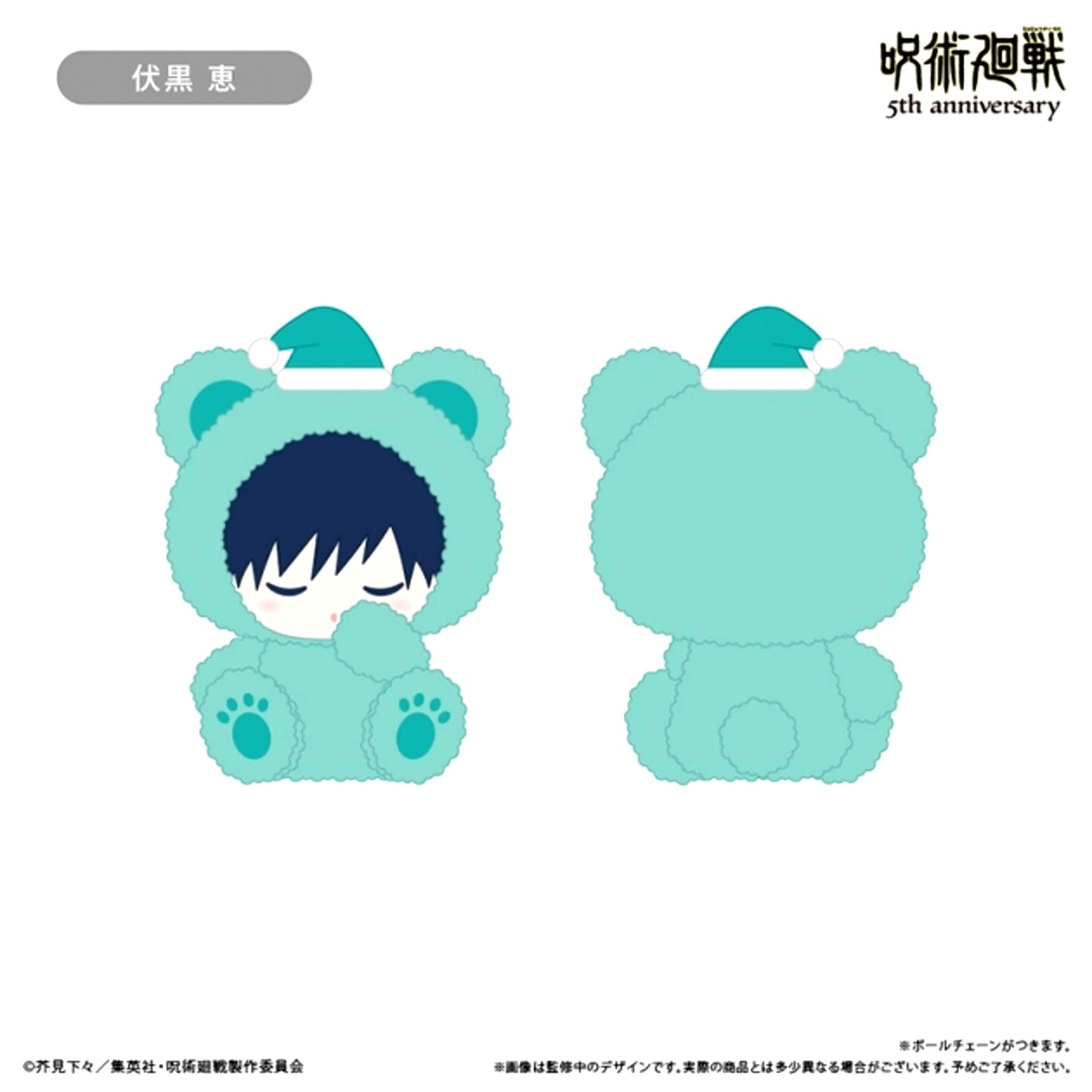Jujutsu Kaisen Anime "Jujutsu Kaisen" 5th Anniversary Oyasumi (Good Night) Tapinui Plush Vol.1 Megumi Fushiguro [NEW]