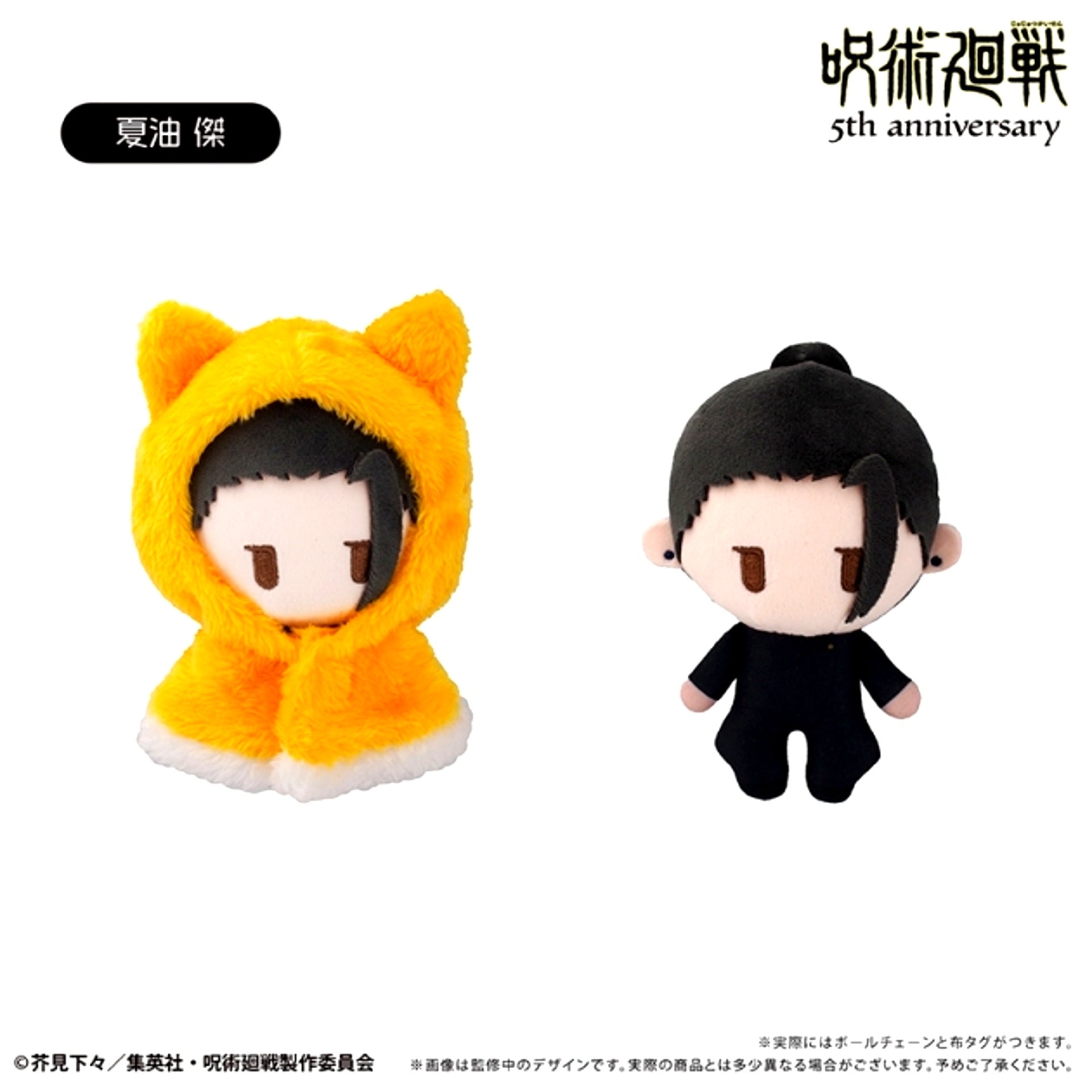 Jujutsu Kaisen Anime "Jujutsu Kaisen" 5th Anniversary Cape Tapi Plush Vol.5 Suguru Geto [NEW]