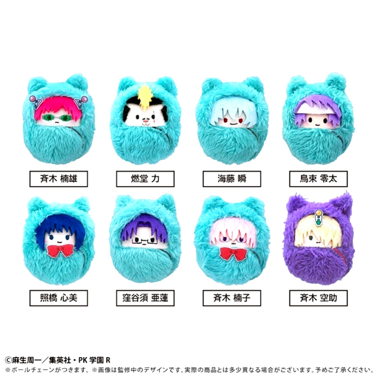 The Disastrous Life of Saiki K. Kurumitapinui Goods - Plush Toys [NEW]