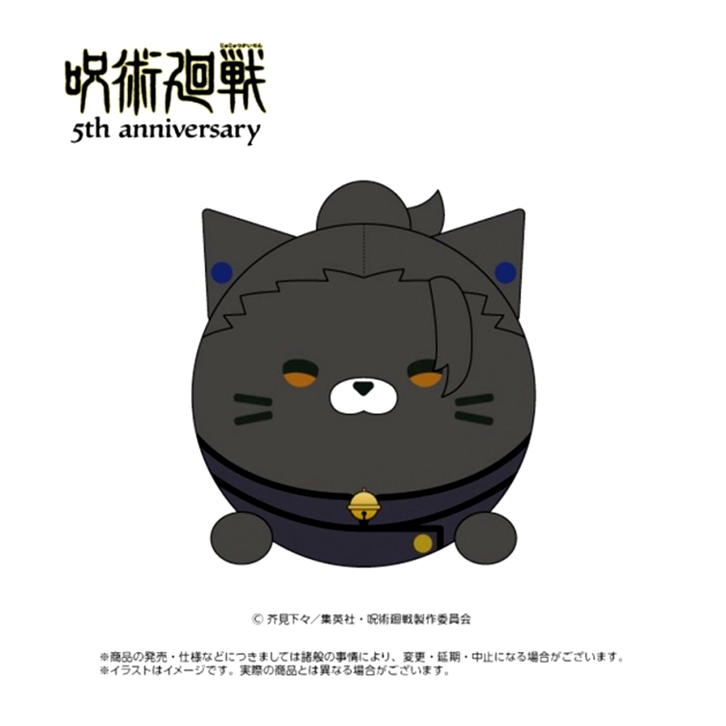 Anime Jujutsu Kaisen 5th Anniversary Nyankorozu Suguru Geto (Hidden Inventory / Premature Death) [NEW]