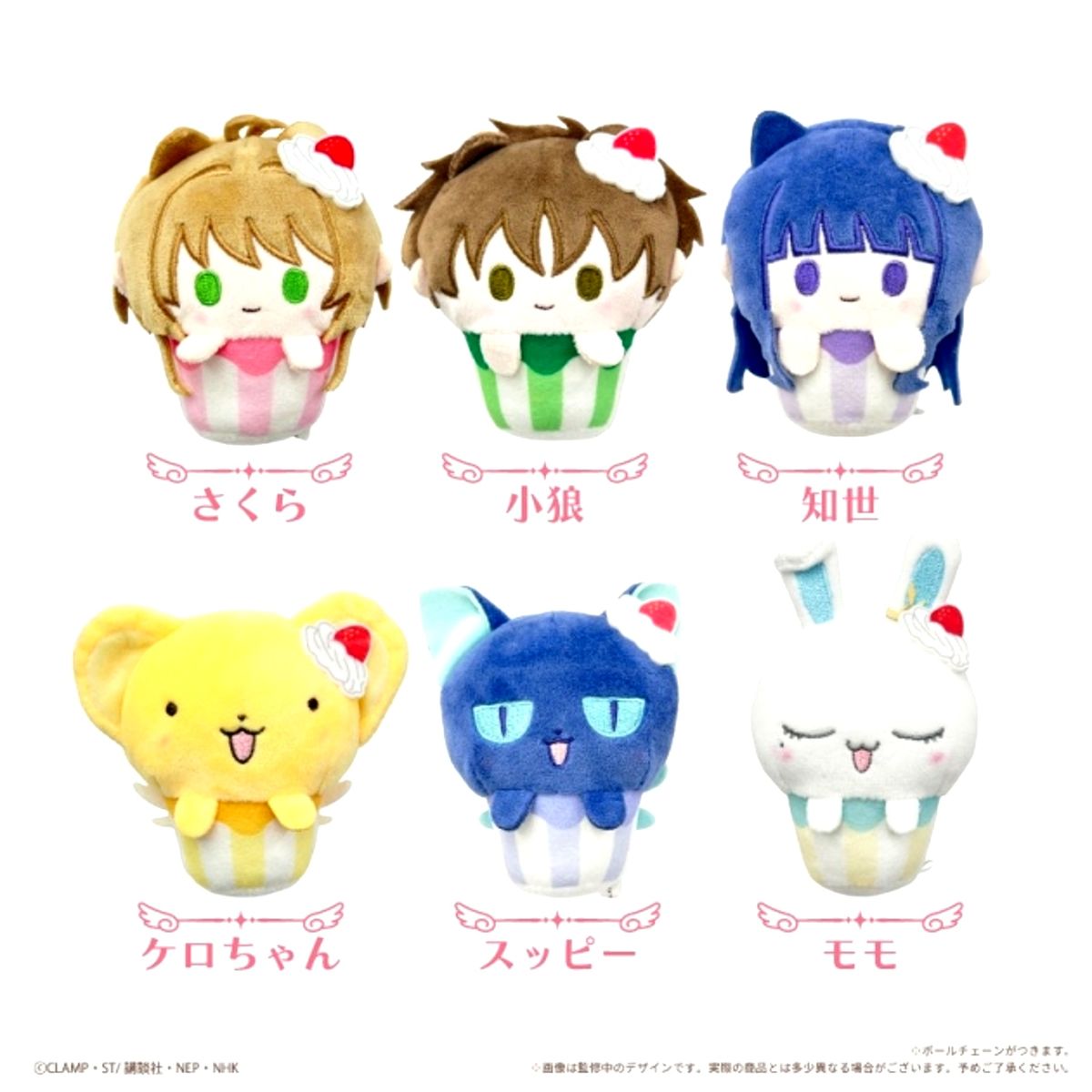 Cardcaptor Sakura: Clear Card Cupcake Tapinui Goods - Plush Toys [NEW]