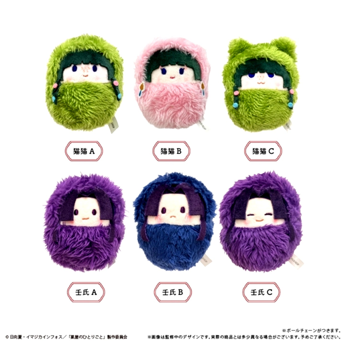 The Apothecary Diaries Kurumitapinui Goods - Plush Toys Resale [NEW]