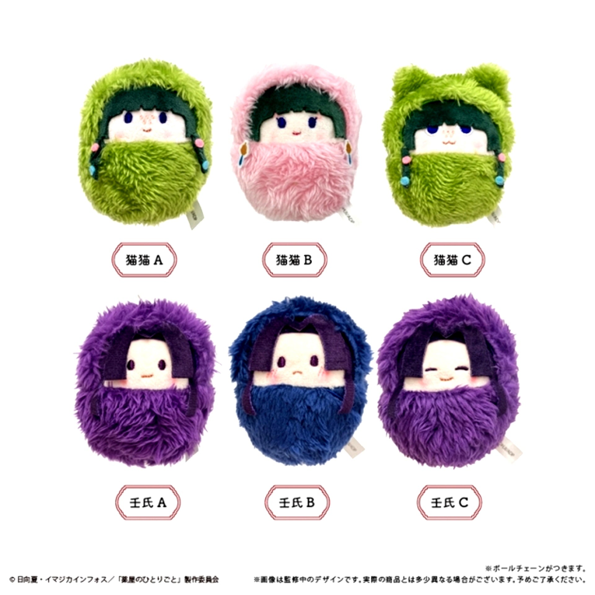 The Apothecary Diaries Kurumitapinui Goods - Plush Toys Resale [NEW]