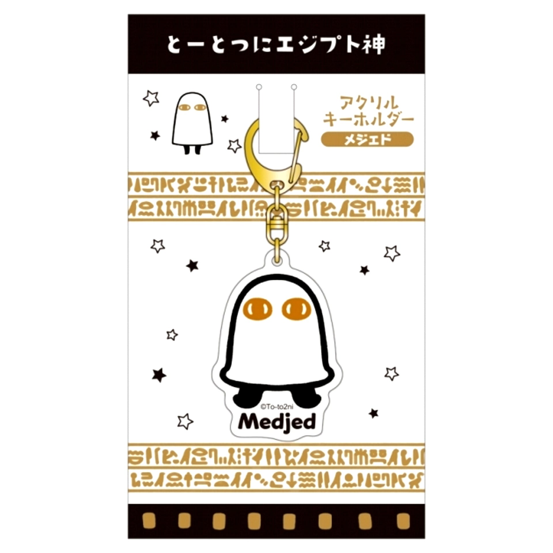 Suddenly, Egyptian Gods Acrylic Keychain / Medjed (Reissue) [NEW]