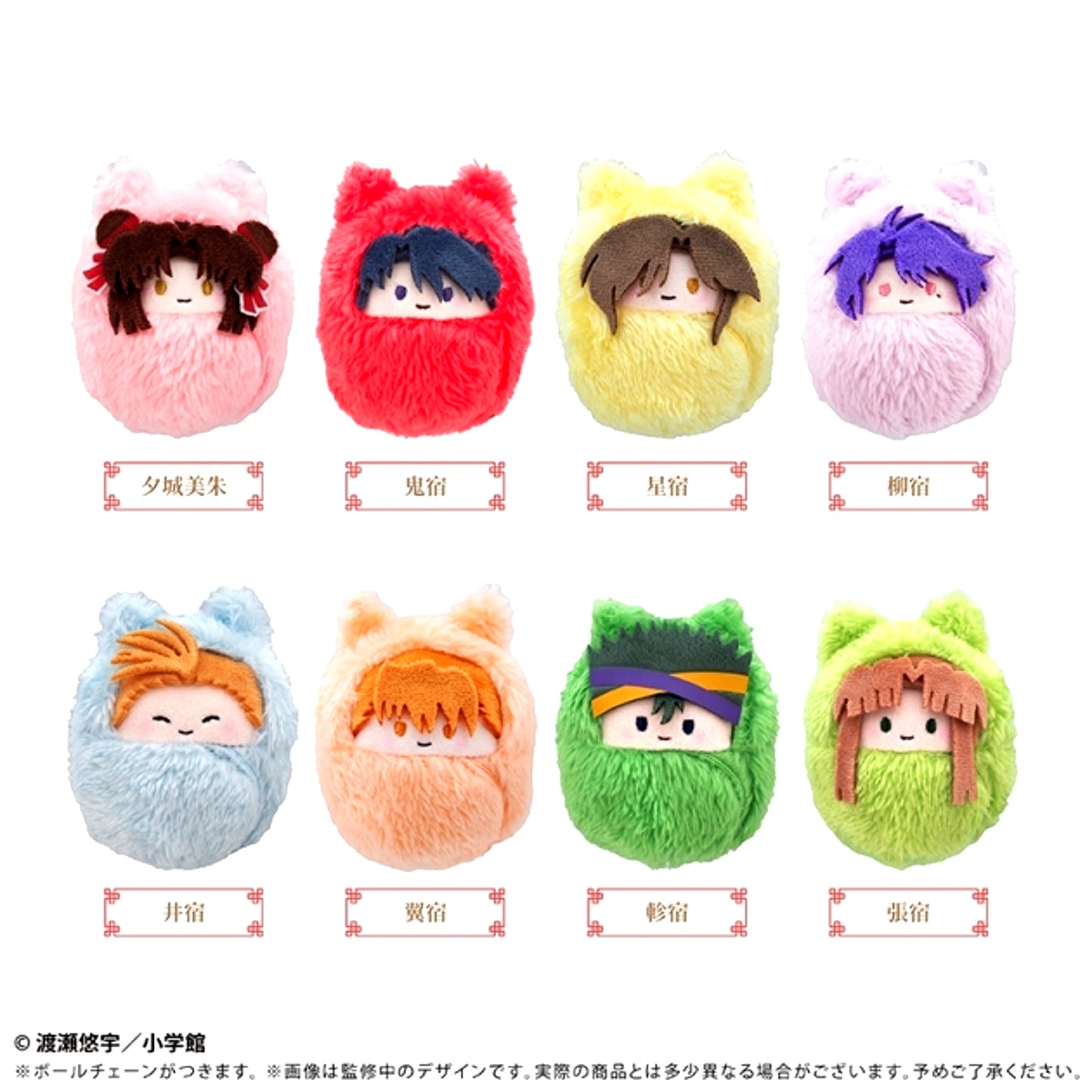 Fushigi Yuugi Kurumitapinui Goods - Plush Toys [NEW]