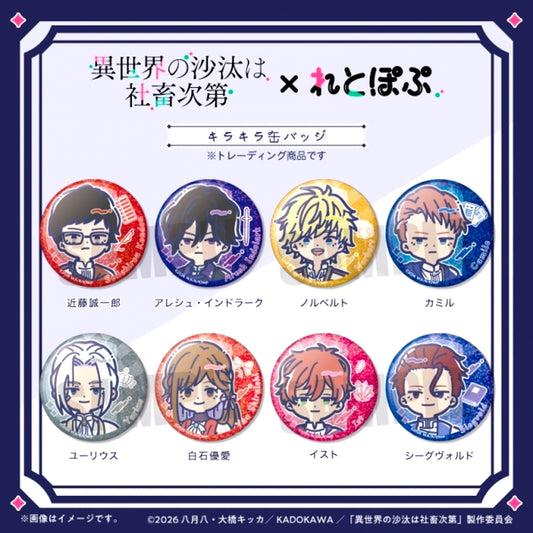 The Other World's Books Depend on the Bean Counter Retopopu Glitter Can Badge (All 8 Types) [NEW]