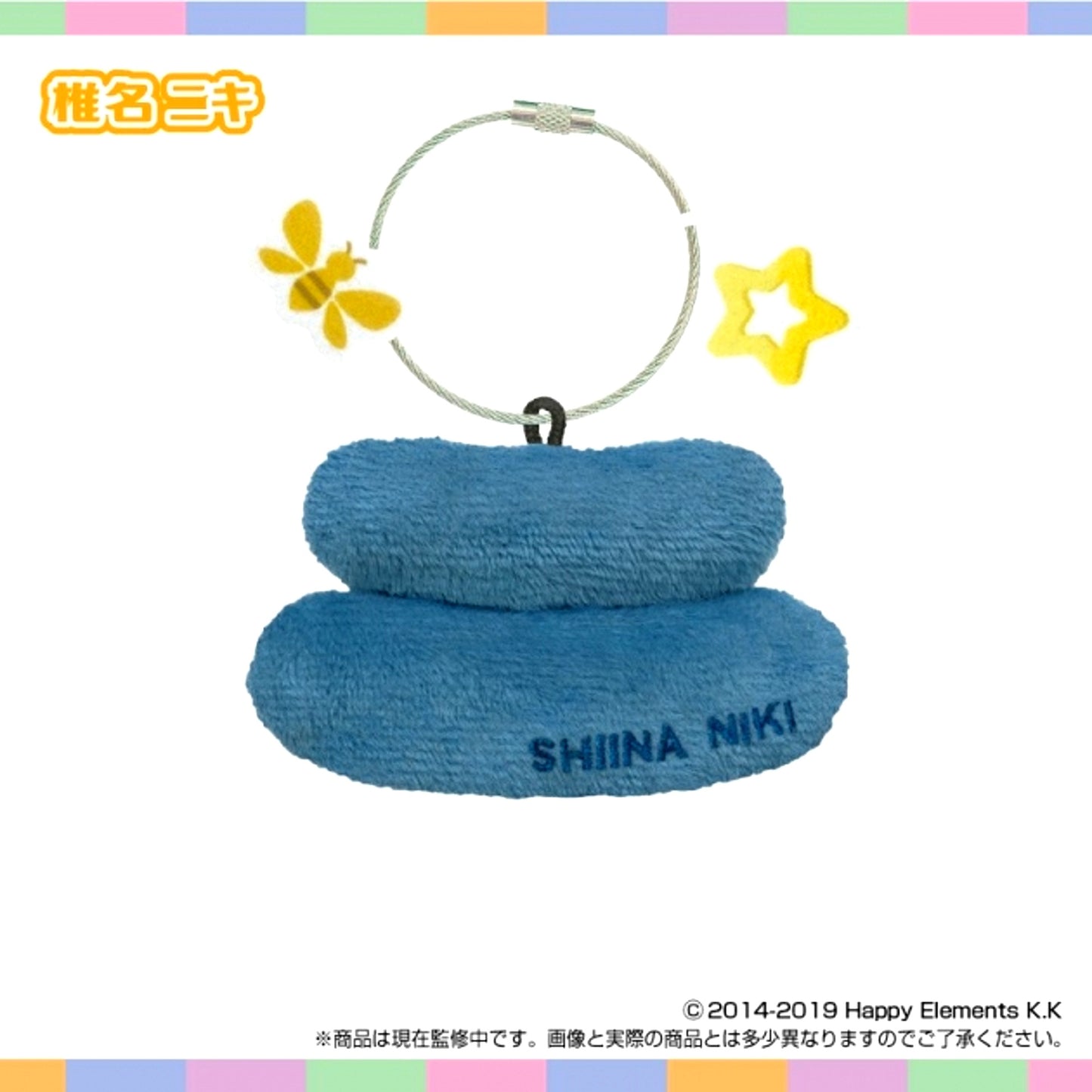 Onamae Nui Holder Ensemble Stars!! vol.3 (Niki Shiina) [NEW]