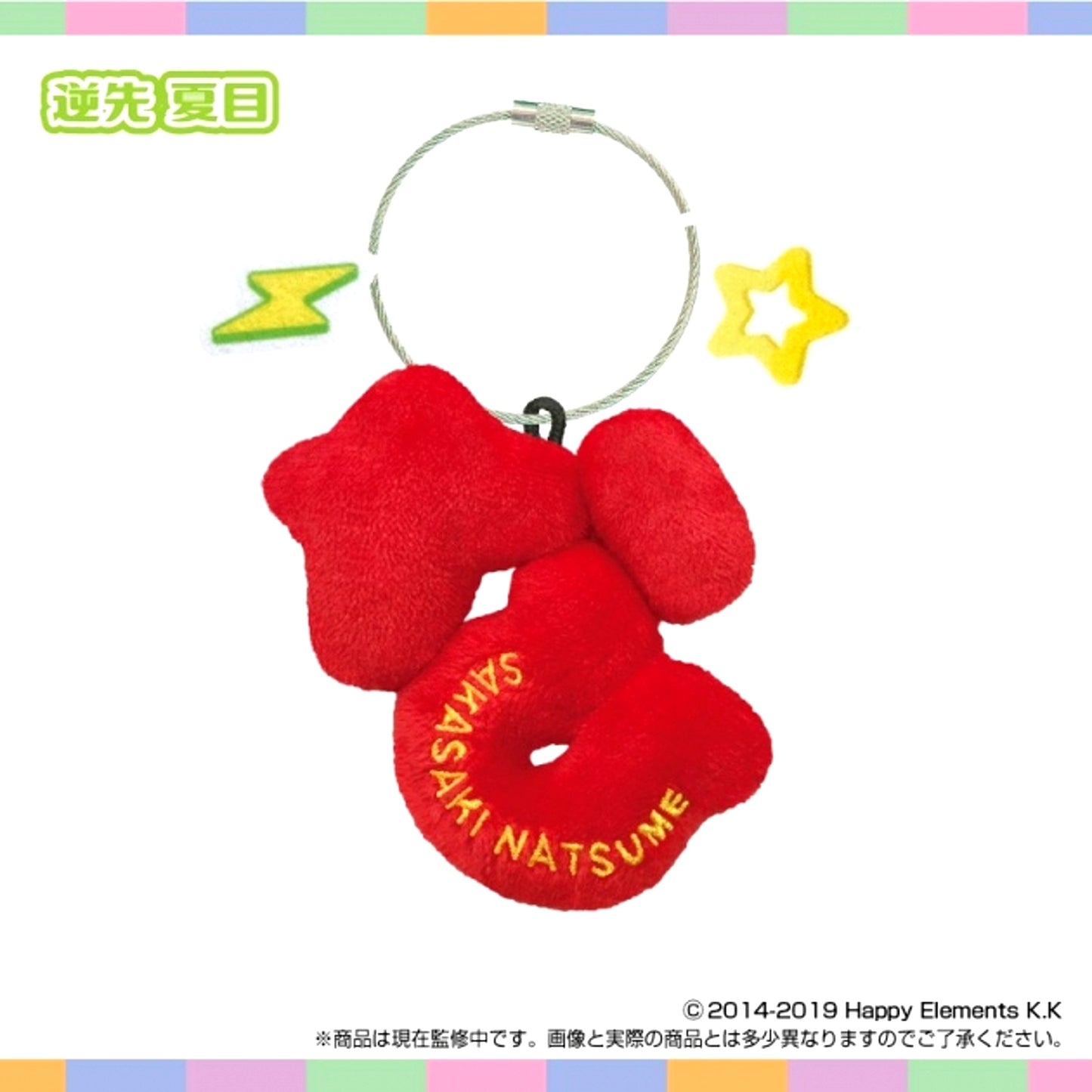 Onamae Nui Holder Ensemble Stars!! vol.3 (Natsume Sakasaki) [NEW]