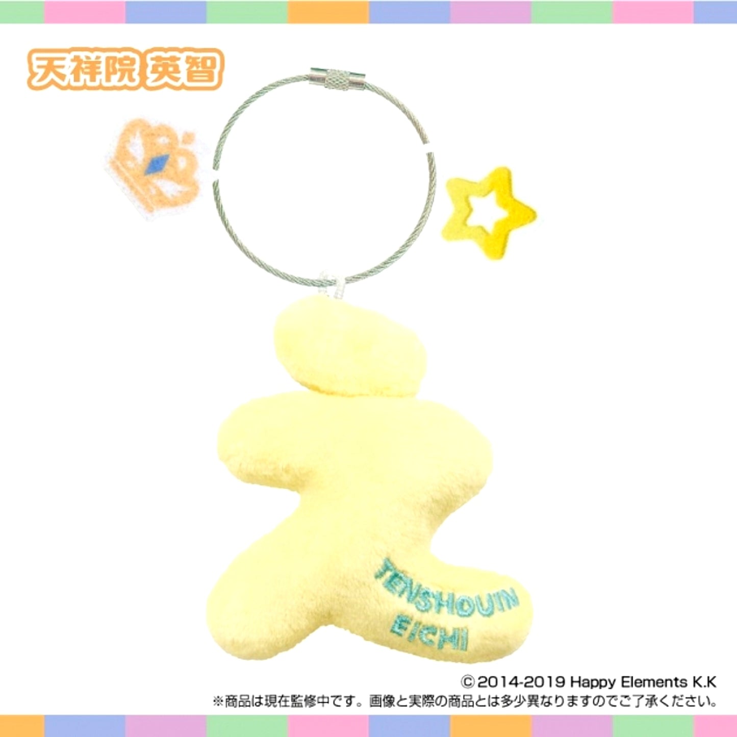 Onamae Plush Holder Ensemble Stars!! vol.4 (Eichi Tenshouin) [NEW]