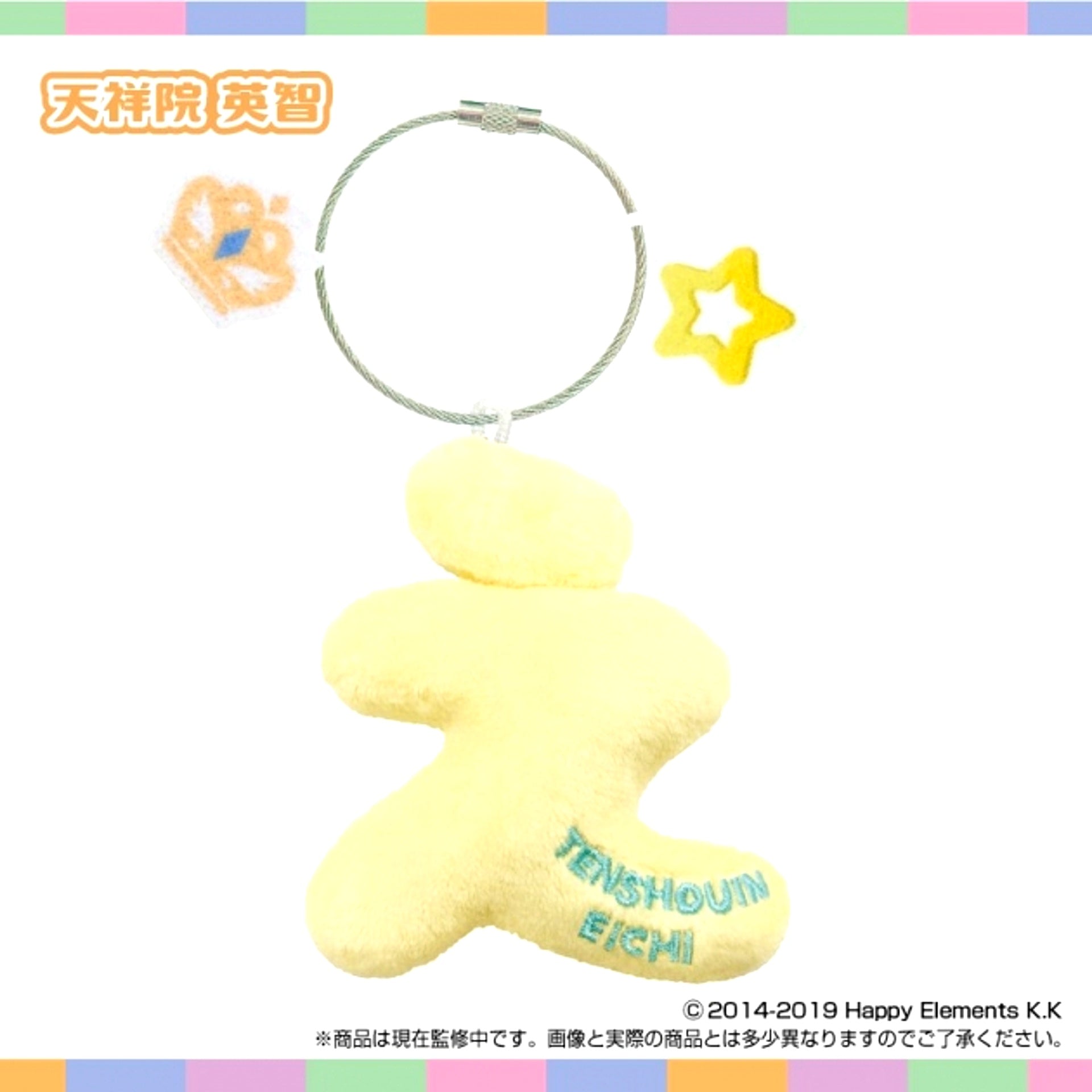 Onamae Plush Holder Ensemble Stars!! vol.4 (Eichi Tenshouin) [NEW]