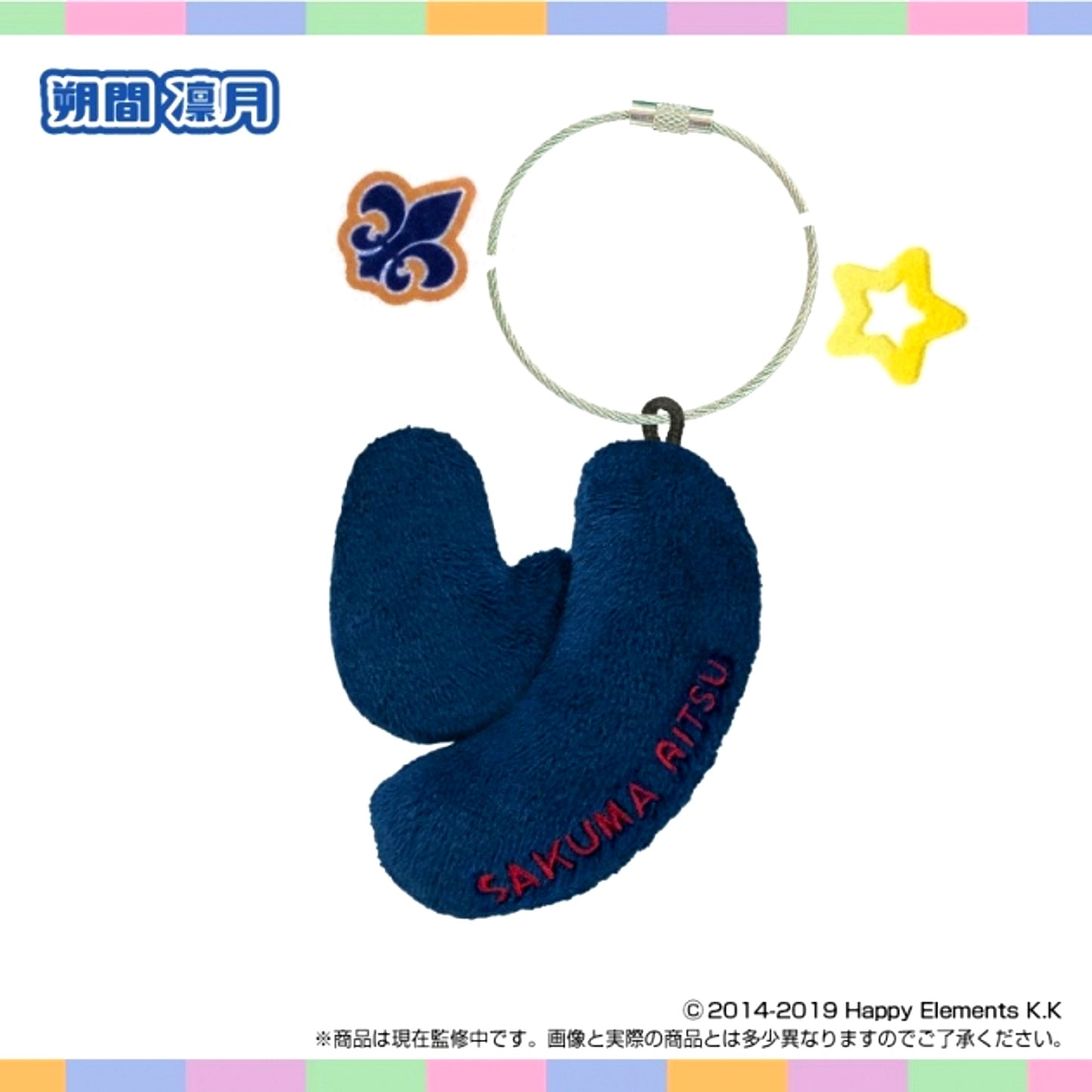 Onamae Nui Holder Ensemble Stars!! vol.5 (Ritsu Sakuma) [NEW]