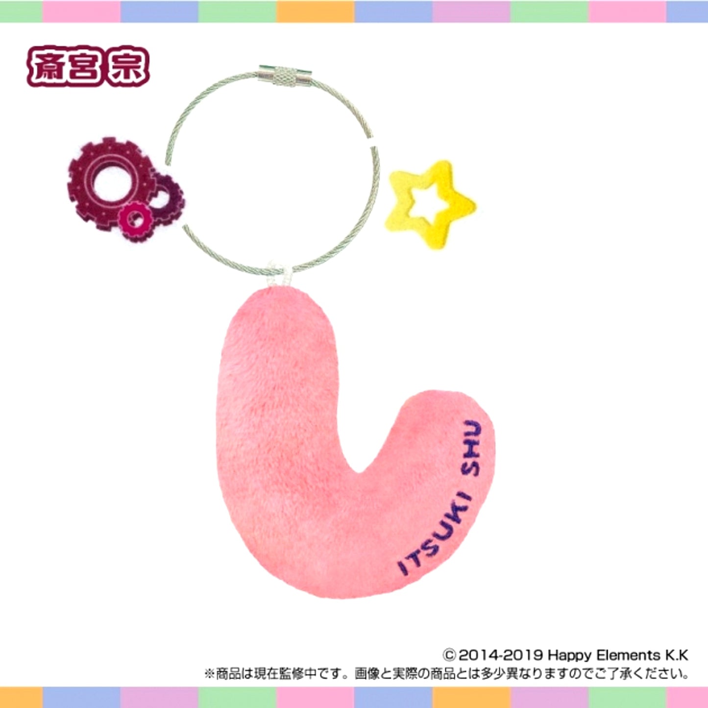 Onamae Nui Holder Ensemble Stars!! vol.6 (Shu Itsuki) [NEW]