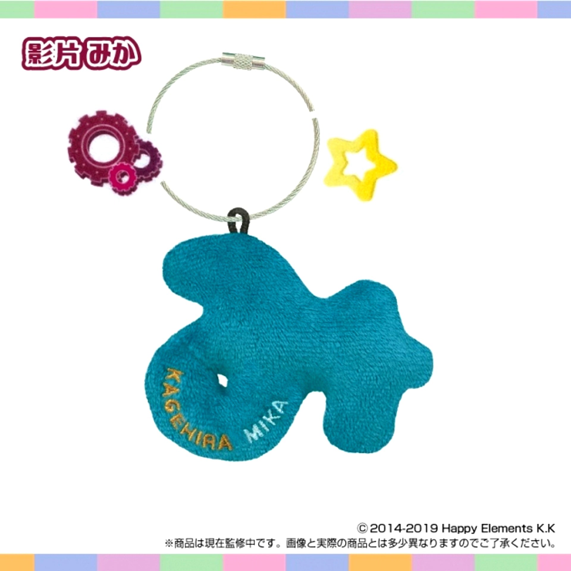 Onamae Nui Holder Ensemble Stars!! vol.6 (Mika Kagehira) [NEW]