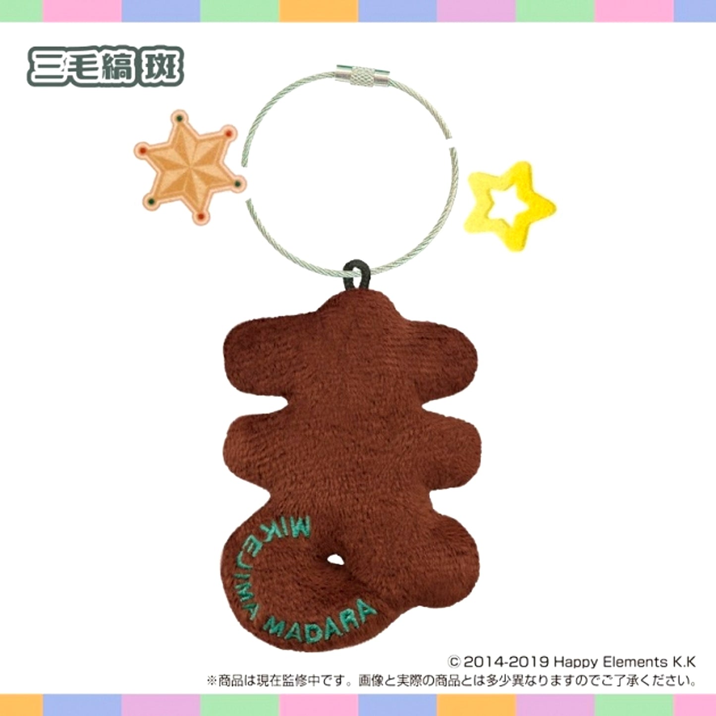 Onamae Nui Holder Ensemble Stars!! vol.6 (Madara Mikejima) [NEW]