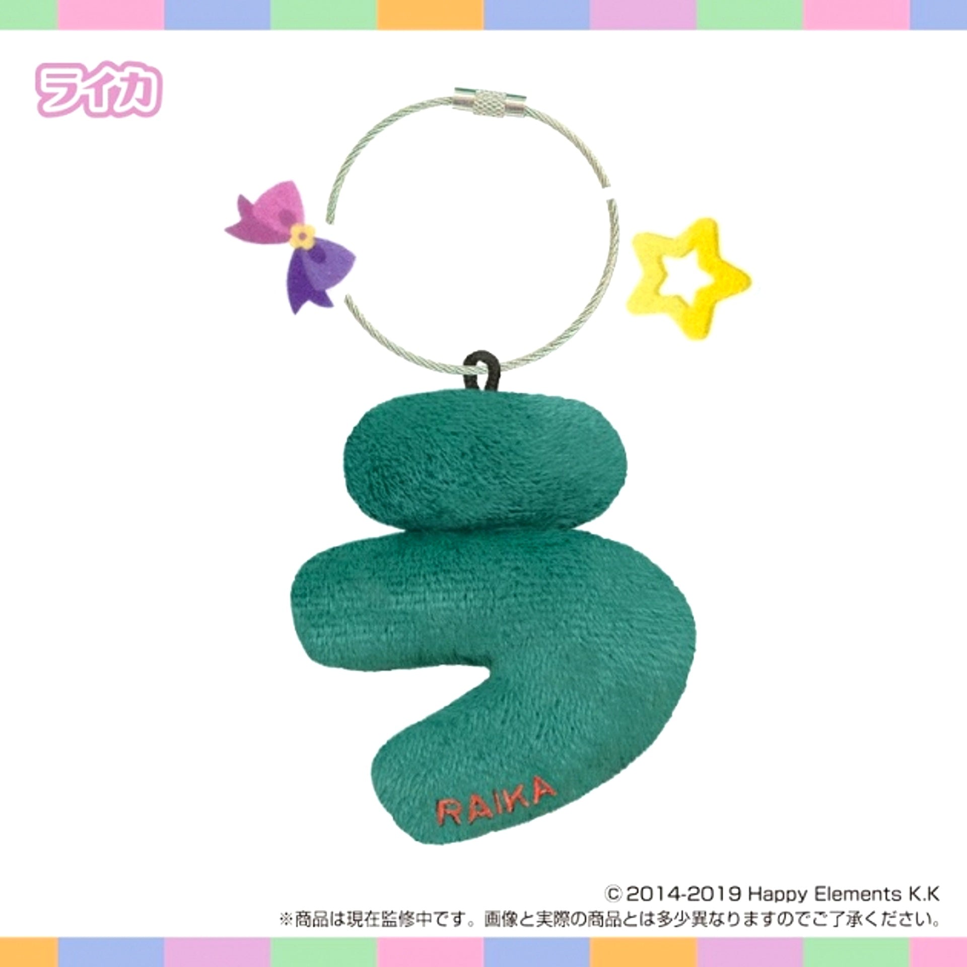 Onamae Nui Holder Ensemble Stars!! vol.7 (Raika) [NEW]
