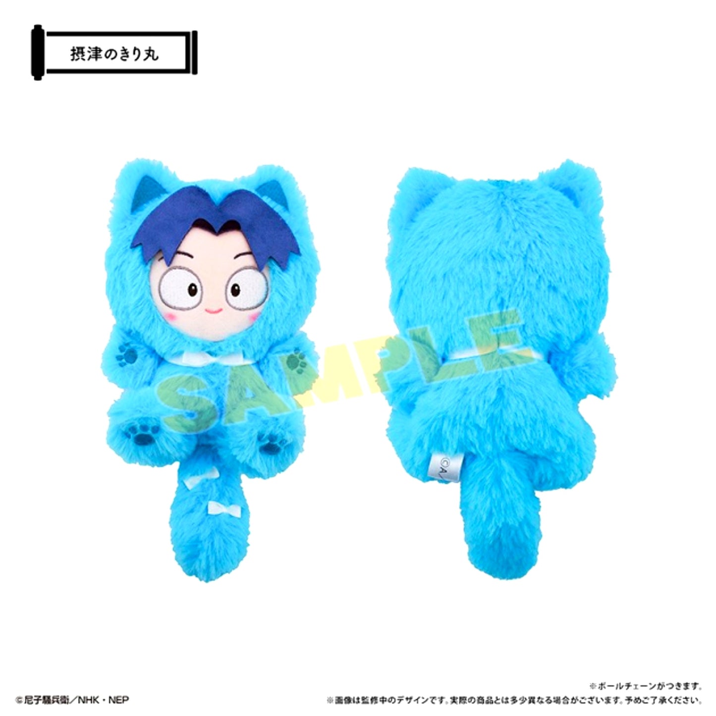 Nintama Rantaro Tapi Nyanko Vol.1 Kirimaru Settsuno Goods - Plush Toys [NEW]